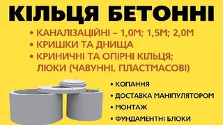 ПП "ЛЕОМАРКБУД" КІЛЬЦЯ БЕТОННІ ВІД ВИРОБНИКА — фото 4