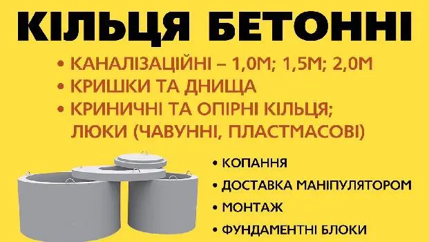 ПП "ЛЕОМАРКБУД" КІЛЬЦЯ БЕТОННІ ВІД ВИРОБНИКА — фото 4