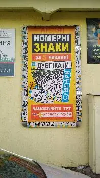 Виготовлення номерних знаків — фото