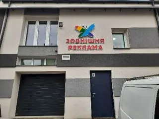 ПП "Зовнішня реклама" — фото