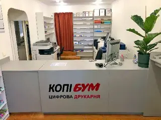 Друкарня КопіБум (відділення №1) — фото