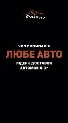 Любе авто Авто з США — фото 2