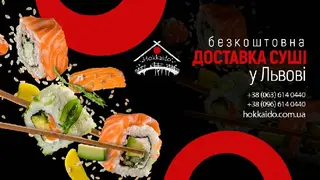 Hokkaido Sushi Доставка суші Львів — фото 2