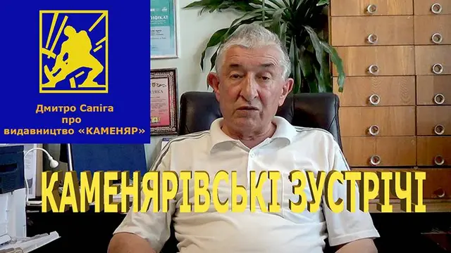 Всеукраїнське державне багатопрофільне видавництво "КАМЕНЯР" — фото 2