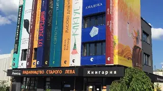 Видавництво Старого Лева — фото
