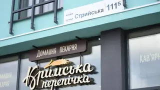 Кримська перепічка Стрийська — фото