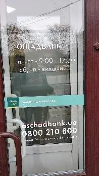 Ощадбанк — фото 2