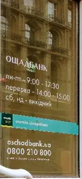 Ощадбанк — фото 4