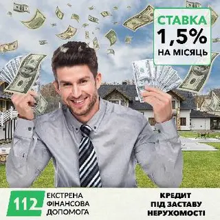 "Кредит 112" - кредит під заставу нерухомості та авто — фото 2