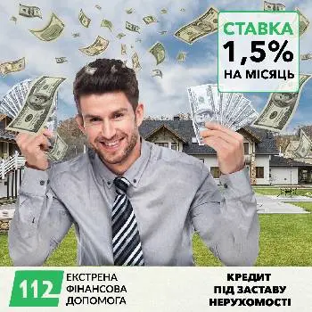 "Кредит 112" - кредит під заставу нерухомості та авто — фото 2