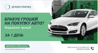 Просто Мані - Prosto Money кредит під заставу авто та житла, нерухомості Львів — фото