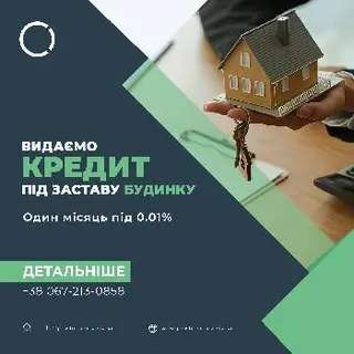Просто Мані - Prosto Money кредит під заставу авто та житла, нерухомості Львів — фото 5