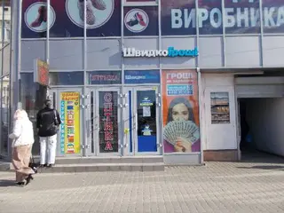 ШвидкоГроші - Львов, ул. Городоцкая 153. Быстрые займы возле рынка Привокзальный. Рядом железнодорожный и пригородный вокзалы — фото