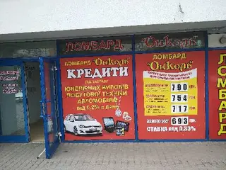 Ломбард Онколь, відділення №3 — фото 3