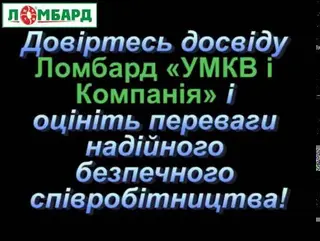 Ломбард УМКВ — фото 2