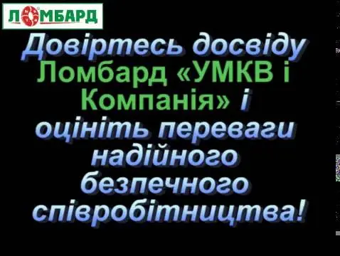 Ломбард УМКВ — фото 2