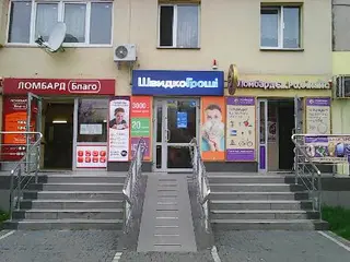 Ломбард "Благо" — фото 3