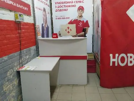 Нова Пошта №5 — фото 3