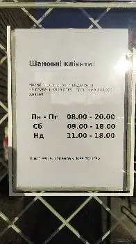 Нова Пошта №29 — фото 3