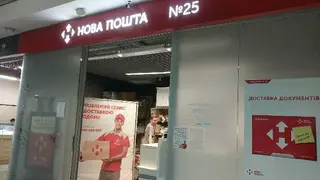 Нова пошта №25 — фото 2