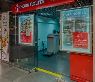 Нова пошта №25 — фото 3