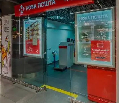 Нова пошта №25 — фото 3