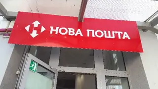 Нова Пошта. Поштове відділення №19 (до 30 кг) м. Львів, Львівська область — фото 3