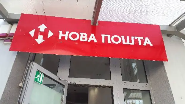 Нова Пошта. Поштове відділення №19 (до 30 кг) м. Львів, Львівська область — фото 3