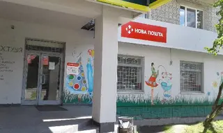 Нова Пошта №69 — фото 2