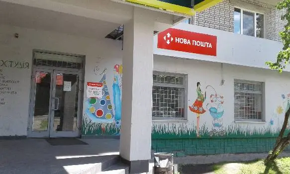 Нова Пошта №69 — фото 2