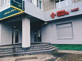 Нова Пошта №69 — фото 3
