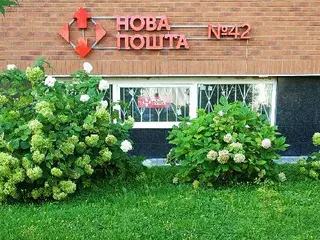 Нова Пошта №42 — фото