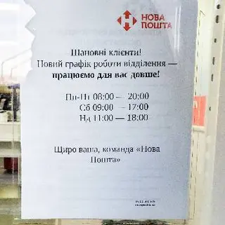 Нова Пошта №42 — фото 4