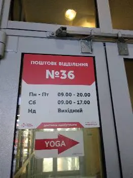 Нова пошта №36 — фото