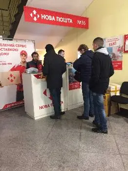 Нова пошта №36 — фото 2