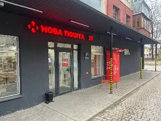 Нова Пошта №20 — фото