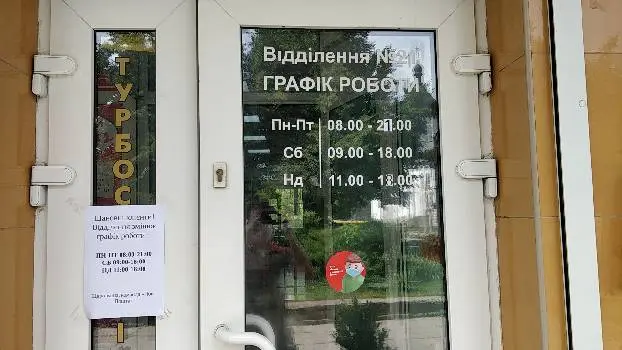 Нова Пошта №21 — фото 2