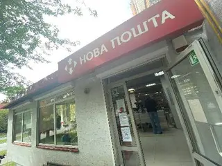 Нова Пошта №18 — фото 3