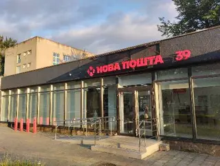 Нова Пошта №39 — фото 3