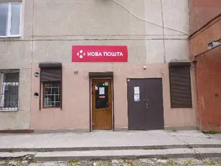 Нова Пошта №43 — фото 5