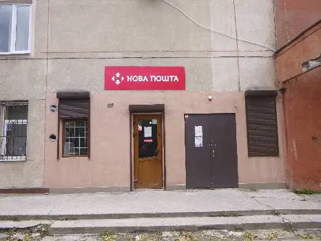 Нова Пошта №43 — фото 5
