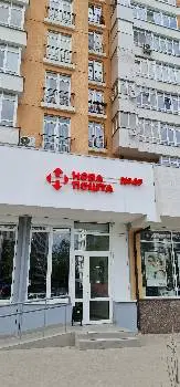 Нова Пошта №49 — фото