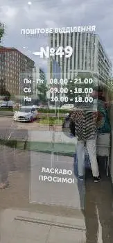 Нова Пошта №49 — фото 3