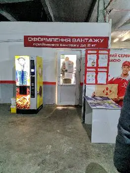Нова Пошта №3 — фото 4