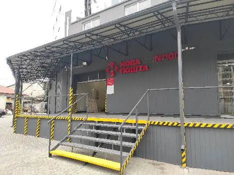 Нова Пошта №100 — фото 2