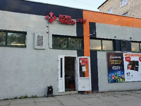 Нова Пошта №59 — фото 2