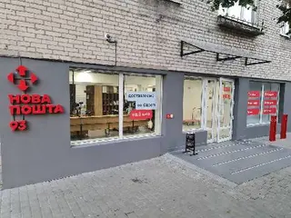 Нова Пошта. Поштове відділення №93 (до 30 кг) м. Львів, Львівська область — фото