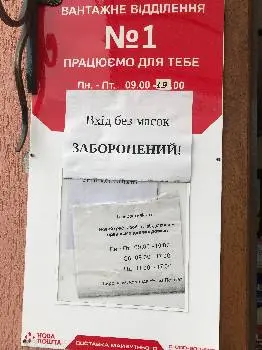 Нова Пошта. Вантажне відділення №1 (до 1100 кг) с. Зубра, Львівська область — фото 3