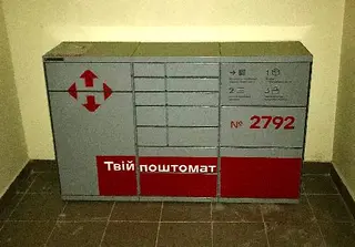 Нова пошта поштомат №2792 — фото