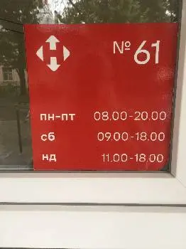 Нова Пошта №61 — фото
